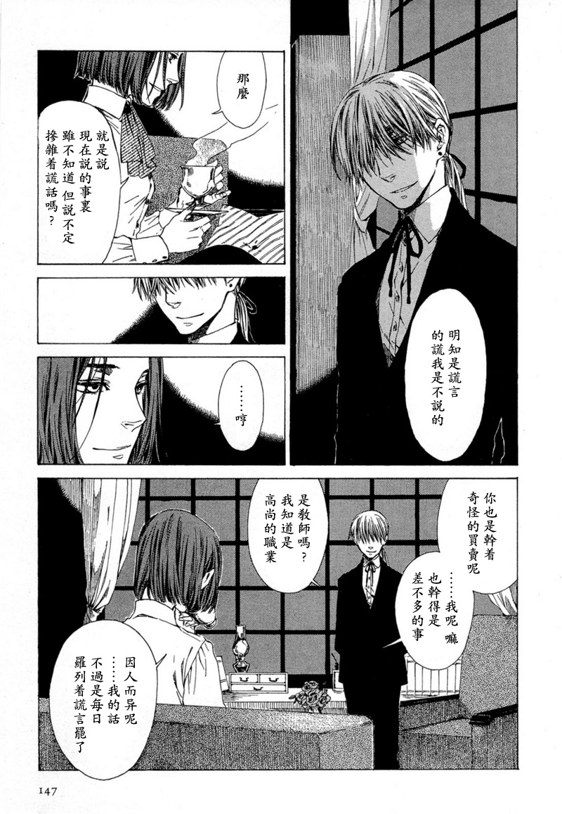 月夜的虎鸫韩漫全集-全一卷无删减无遮挡章节图片 