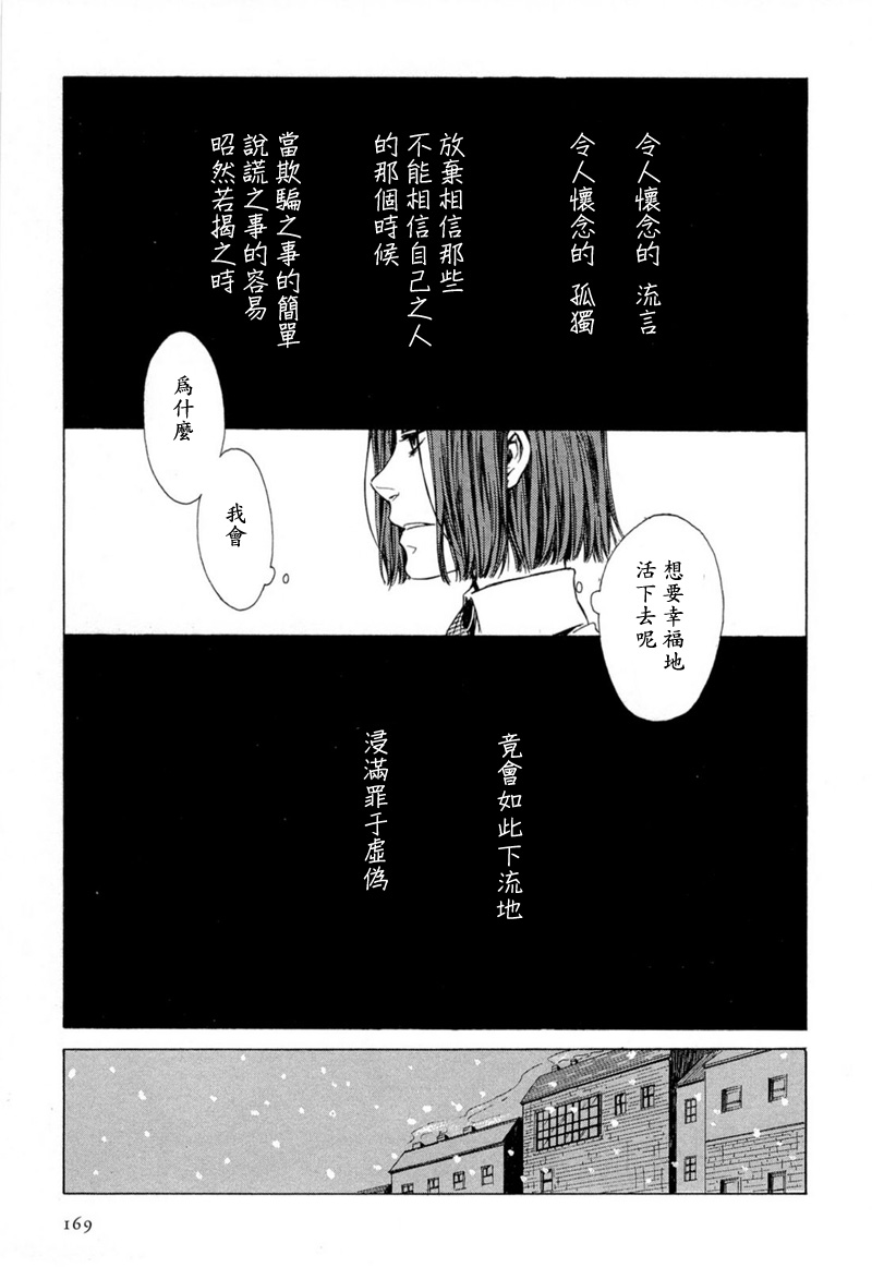 月夜的虎鸫韩漫全集-全一卷无删减无遮挡章节图片 