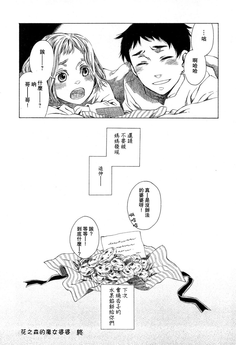 月夜的虎鸫韩漫全集-全一卷无删减无遮挡章节图片 