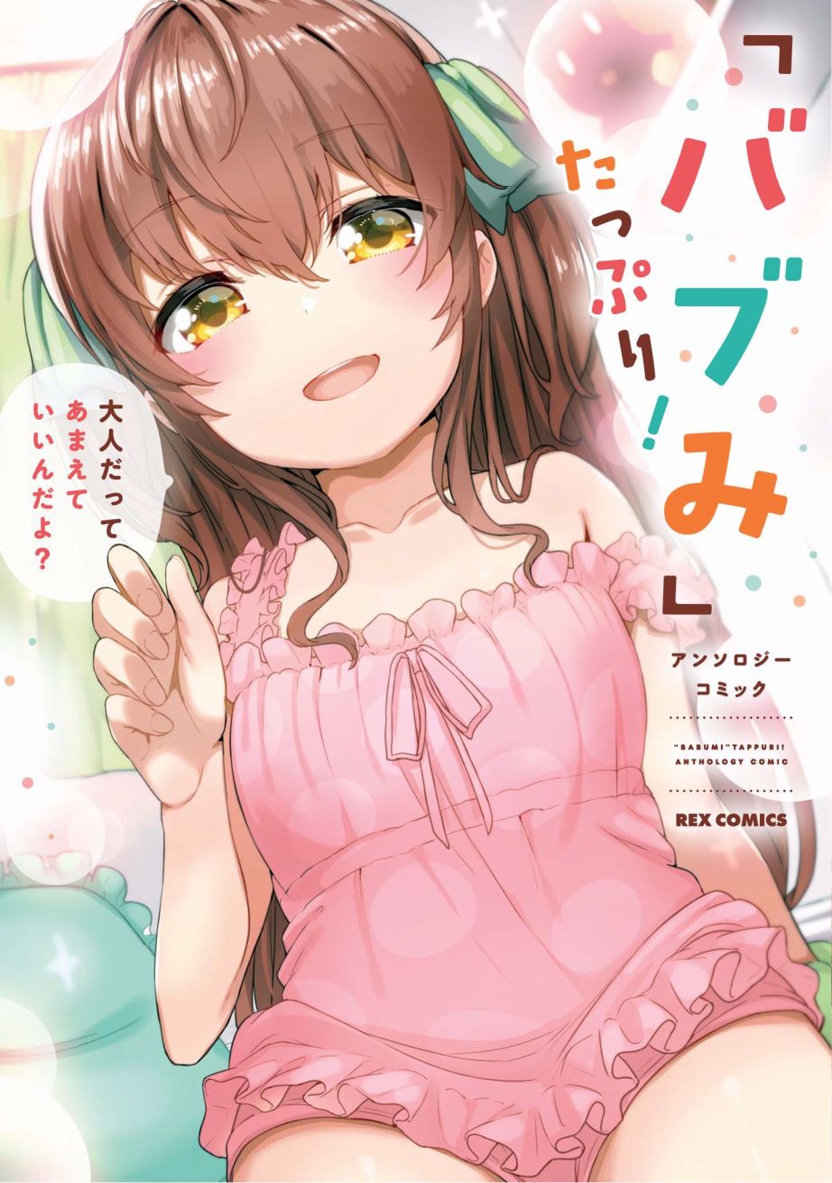 “母性萝莉”满载！漫画作品集韩漫全集-第00话无删减无遮挡章节图片 