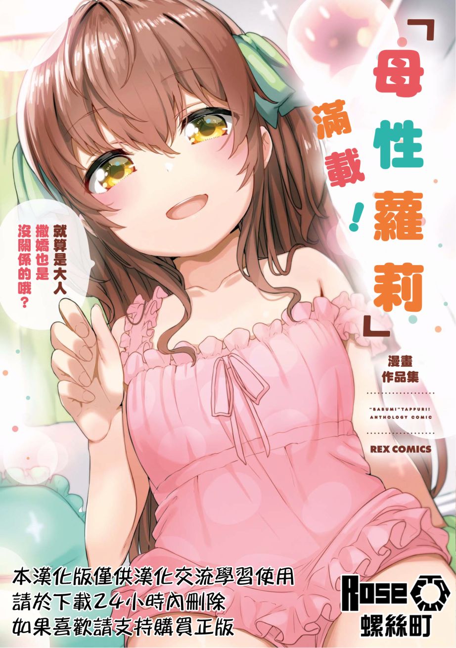 “母性萝莉”满载！漫画作品集韩漫全集-第00话无删减无遮挡章节图片 