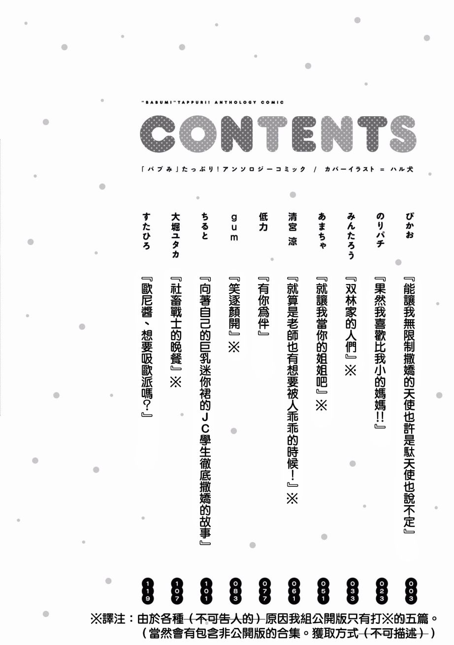 “母性萝莉”满载！漫画作品集韩漫全集-第00话无删减无遮挡章节图片 