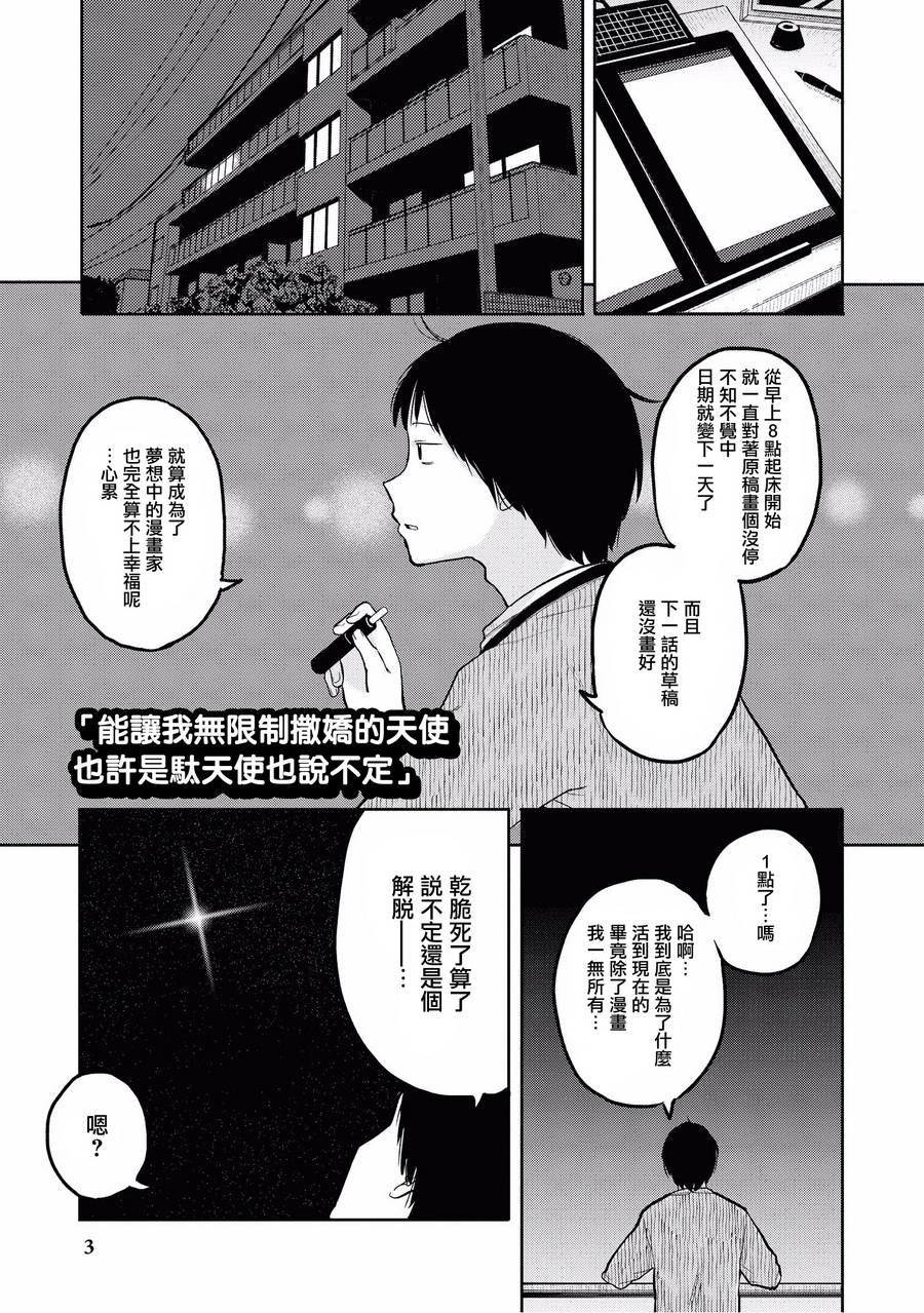 “母性萝莉”满载！漫画作品集韩漫全集-第01话无删减无遮挡章节图片 
