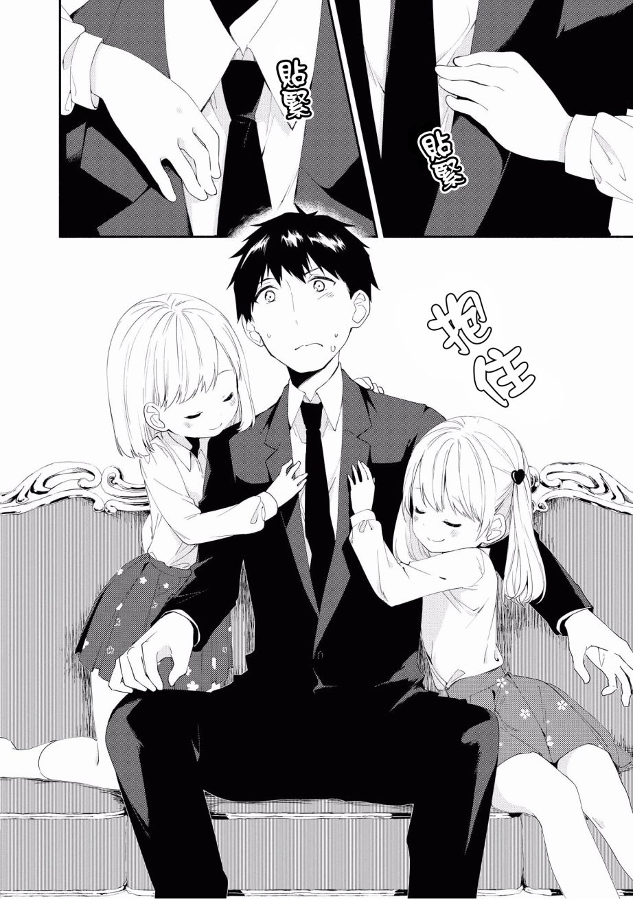 “母性萝莉”满载！漫画作品集韩漫全集-第03话无删减无遮挡章节图片 