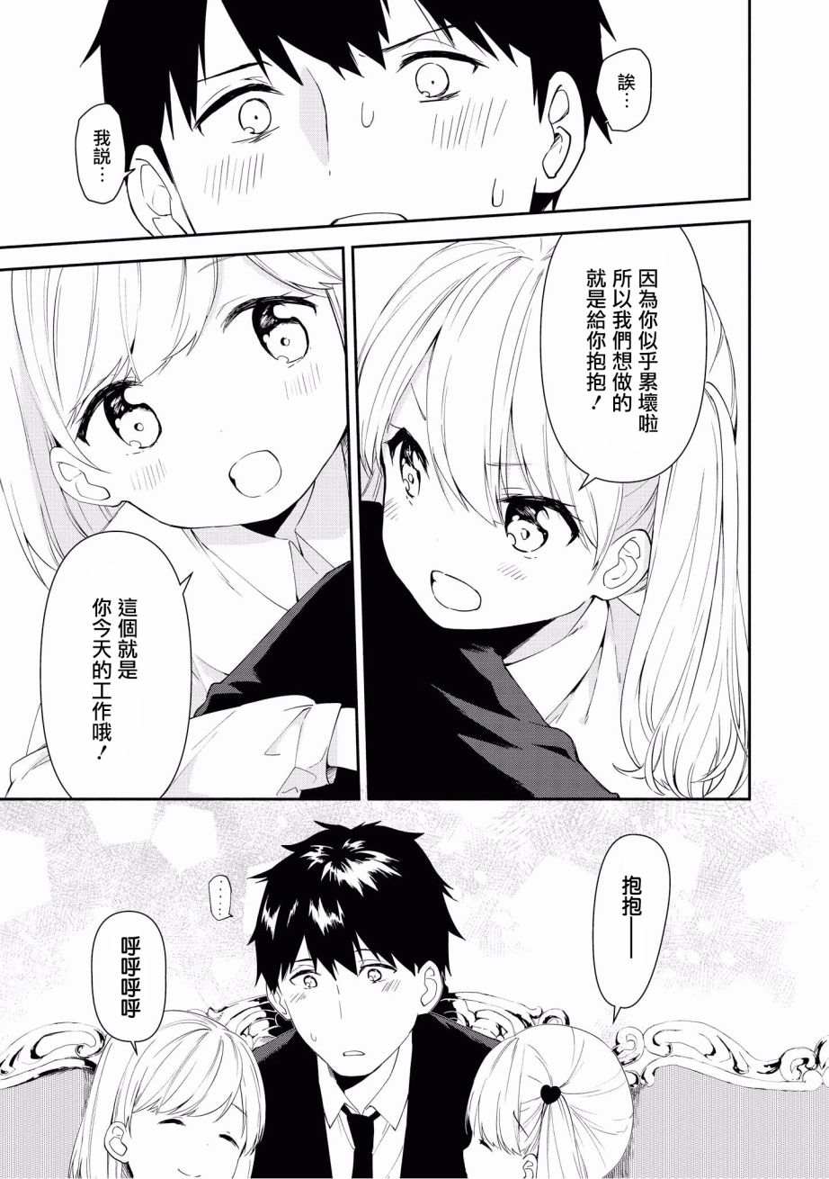“母性萝莉”满载！漫画作品集韩漫全集-第03话无删减无遮挡章节图片 