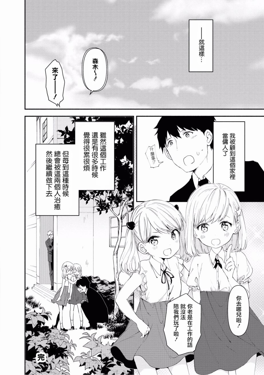 “母性萝莉”满载！漫画作品集韩漫全集-第03话无删减无遮挡章节图片 