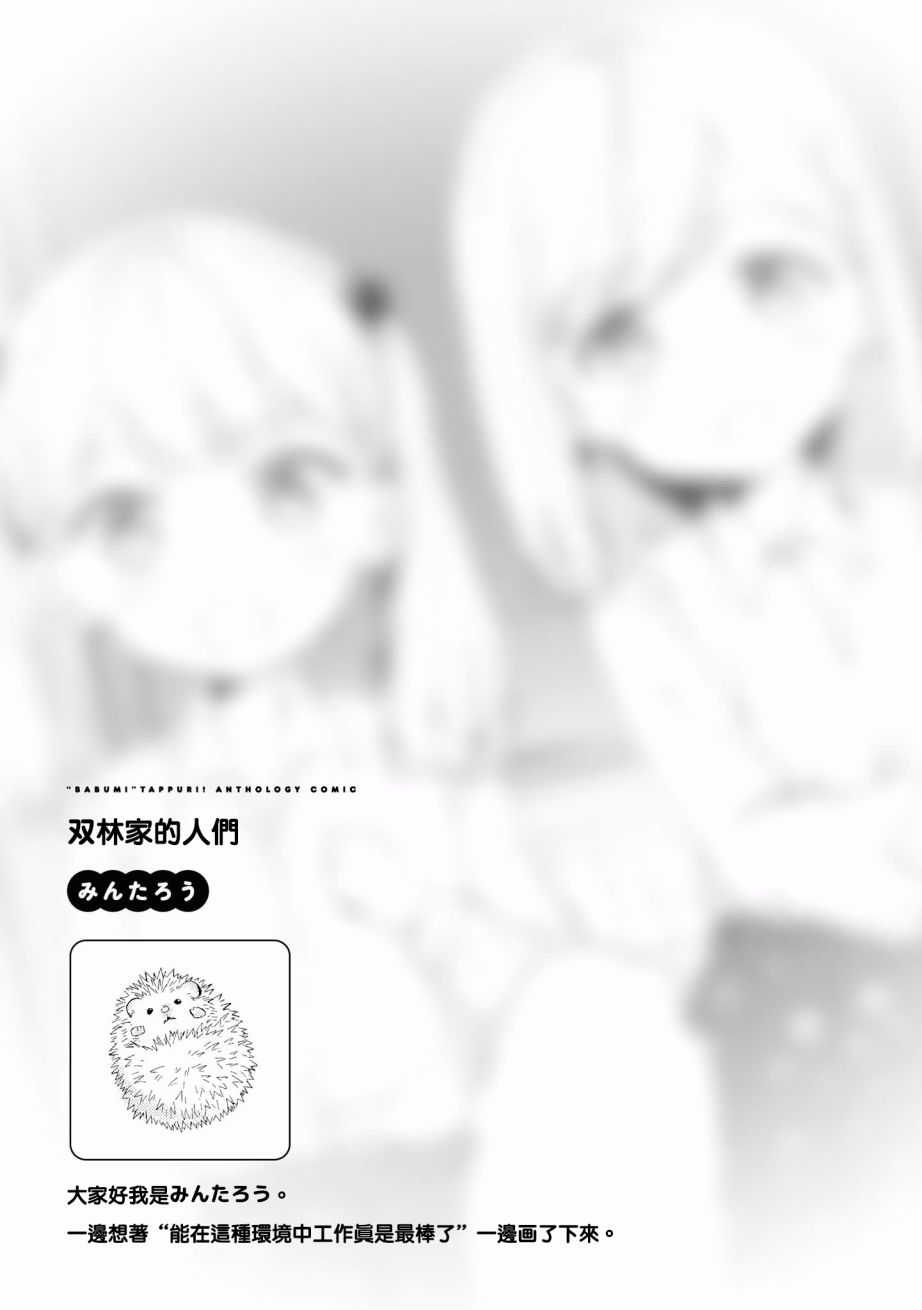 “母性萝莉”满载！漫画作品集韩漫全集-第03话无删减无遮挡章节图片 