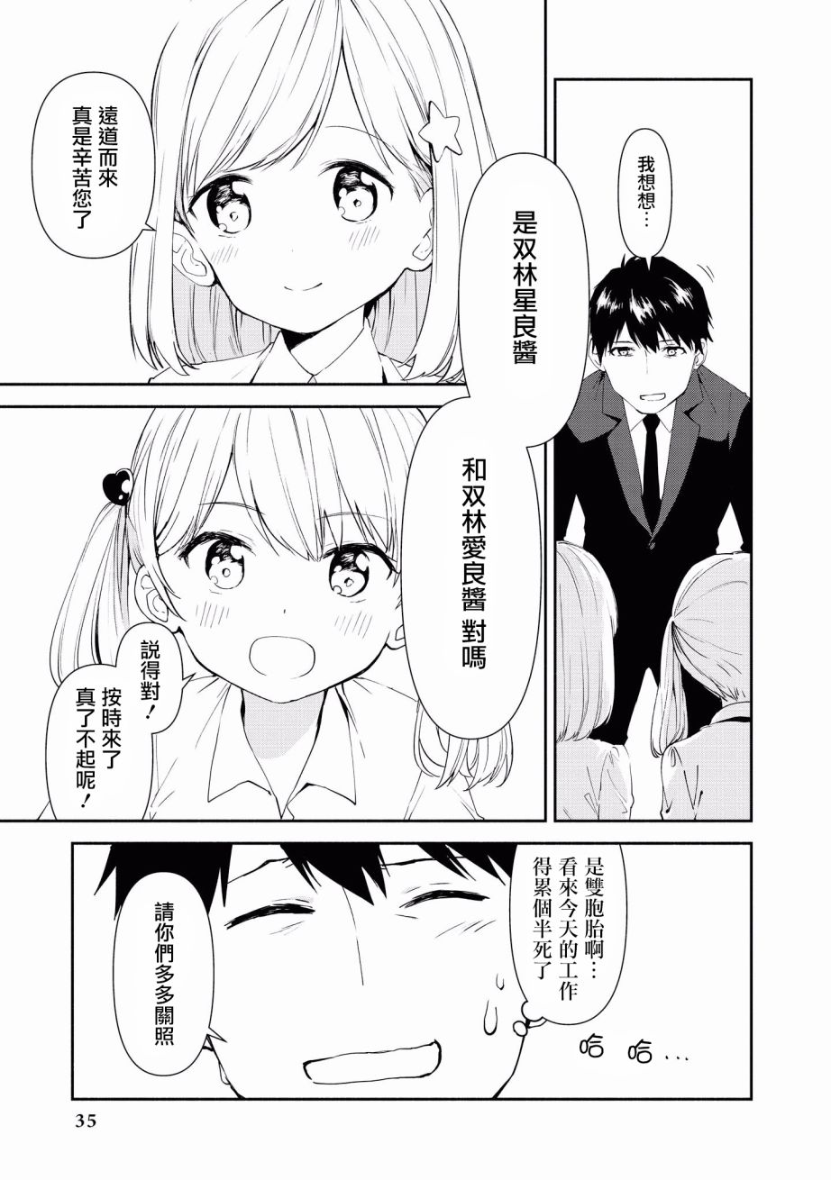 “母性萝莉”满载！漫画作品集韩漫全集-第03话无删减无遮挡章节图片 
