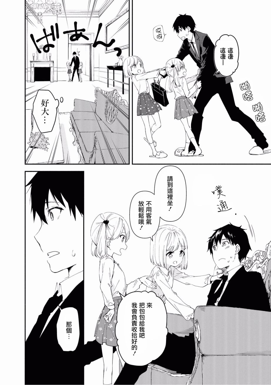 “母性萝莉”满载！漫画作品集韩漫全集-第03话无删减无遮挡章节图片 
