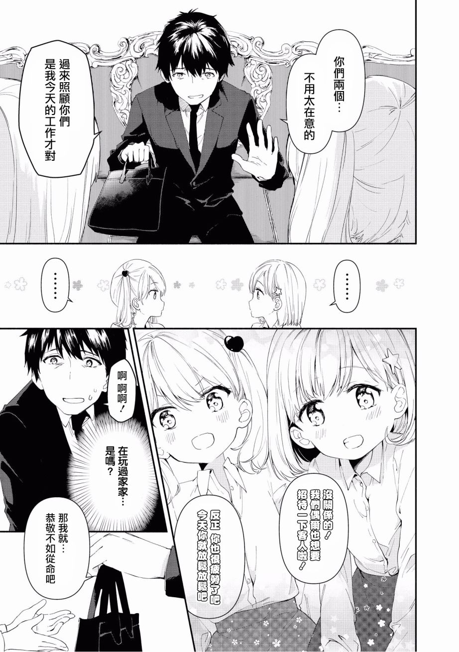 “母性萝莉”满载！漫画作品集韩漫全集-第03话无删减无遮挡章节图片 
