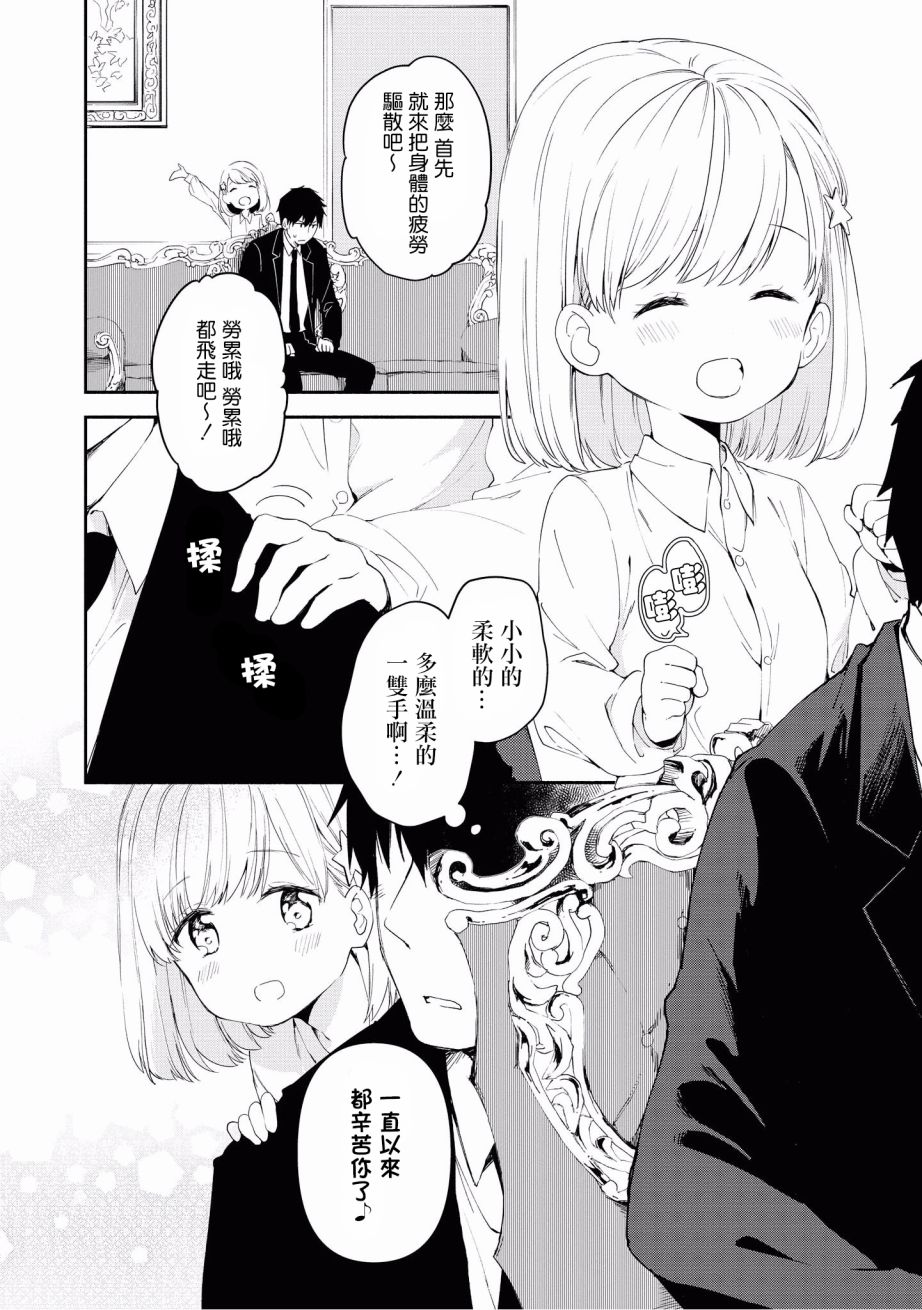 “母性萝莉”满载！漫画作品集韩漫全集-第03话无删减无遮挡章节图片 