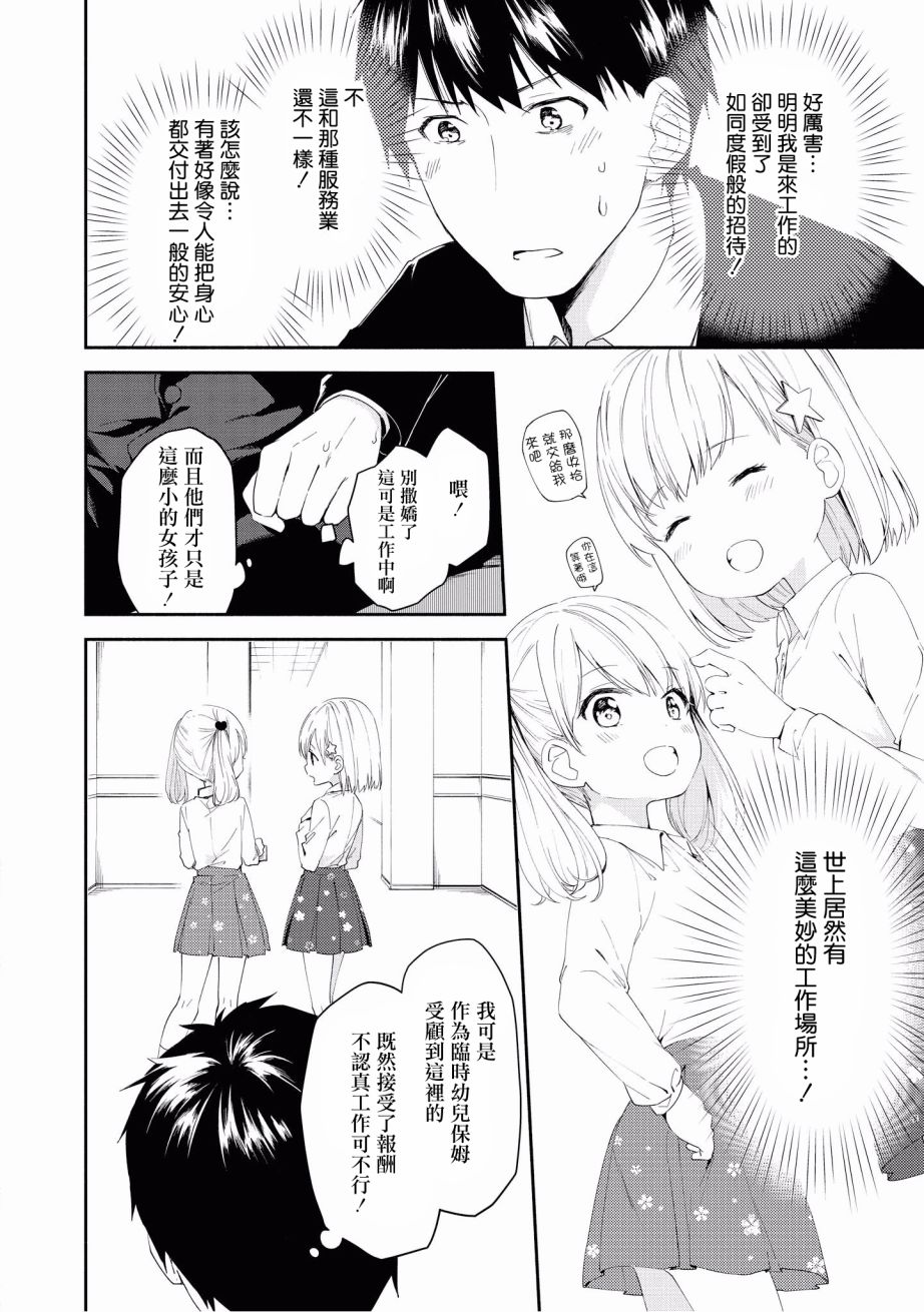 “母性萝莉”满载！漫画作品集韩漫全集-第03话无删减无遮挡章节图片 