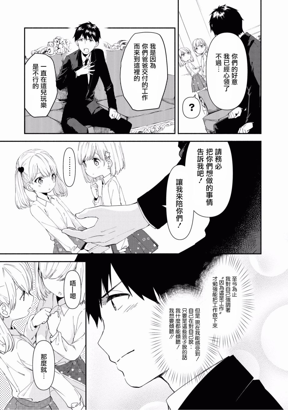 “母性萝莉”满载！漫画作品集韩漫全集-第03话无删减无遮挡章节图片 