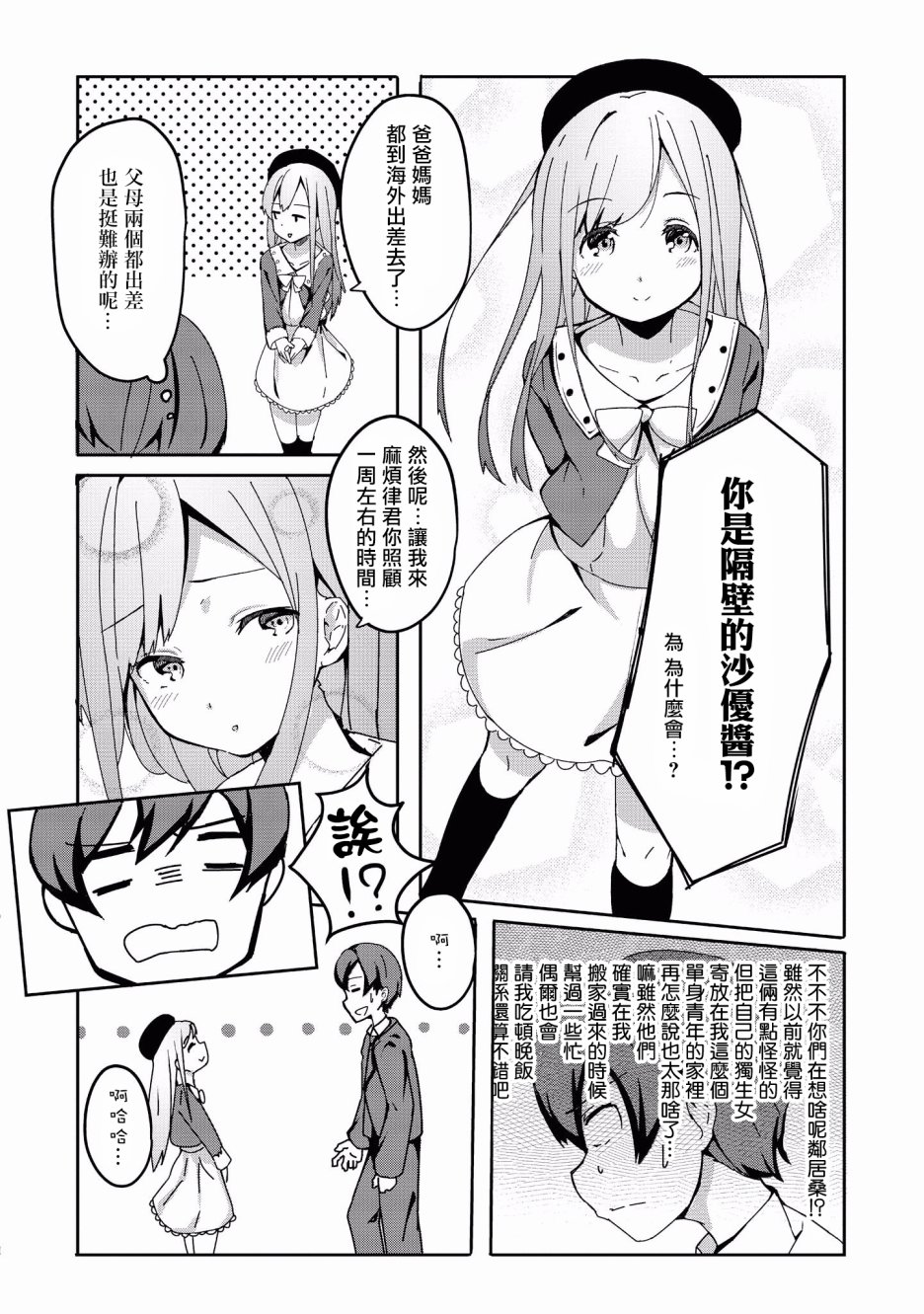 “母性萝莉”满载！漫画作品集韩漫全集-第04话无删减无遮挡章节图片 