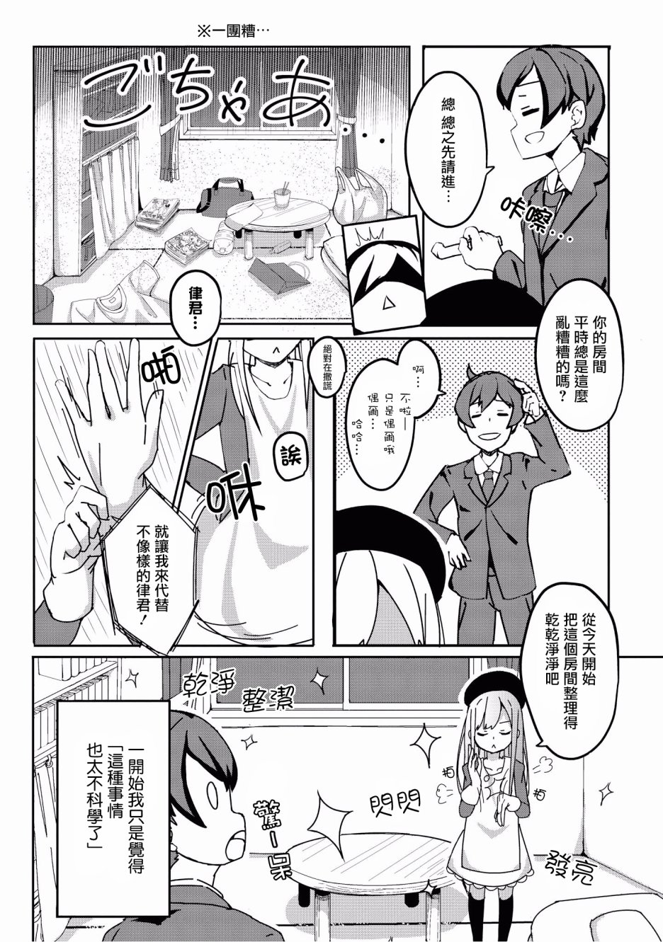 “母性萝莉”满载！漫画作品集韩漫全集-第04话无删减无遮挡章节图片 