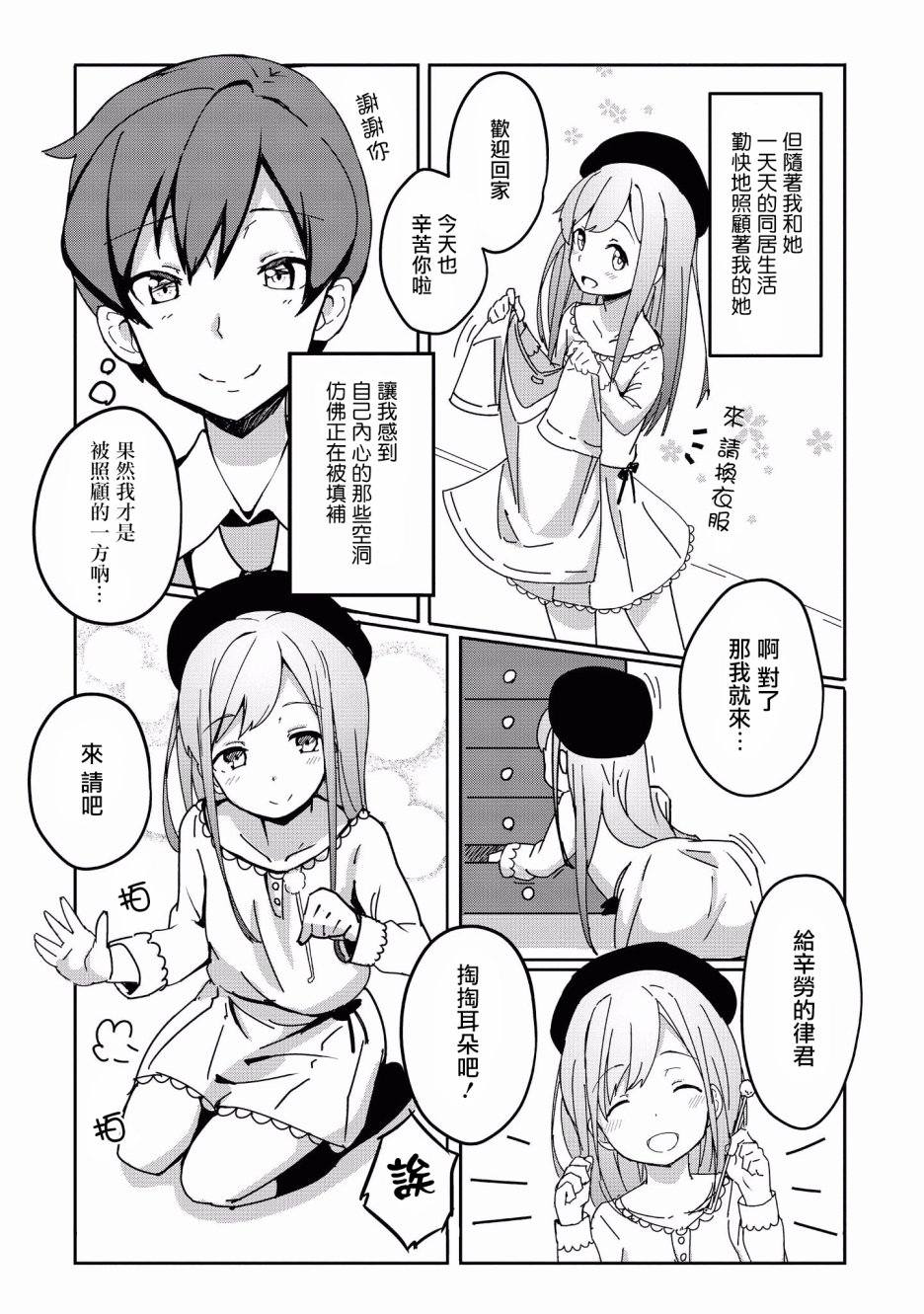 “母性萝莉”满载！漫画作品集韩漫全集-第04话无删减无遮挡章节图片 