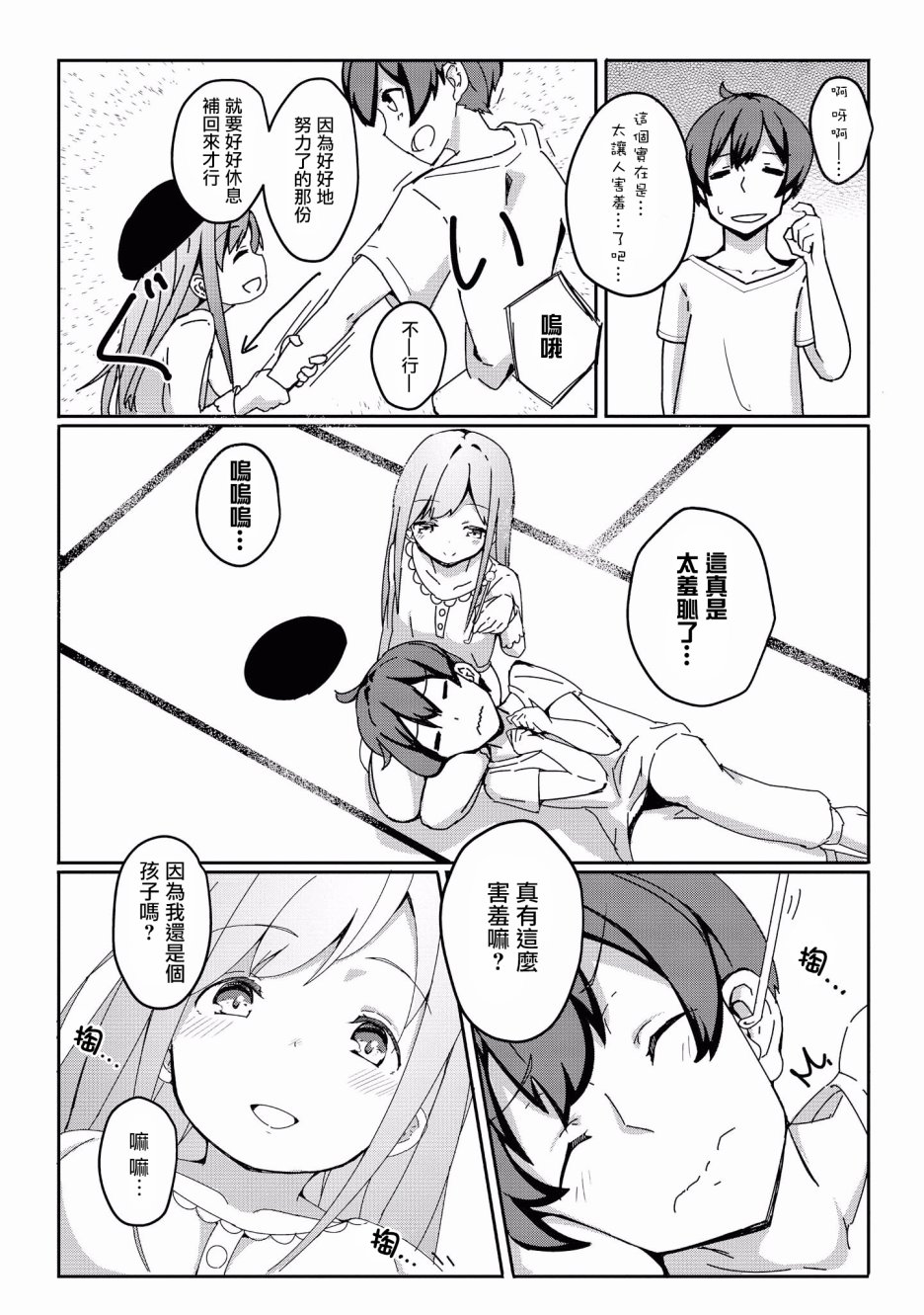 “母性萝莉”满载！漫画作品集韩漫全集-第04话无删减无遮挡章节图片 