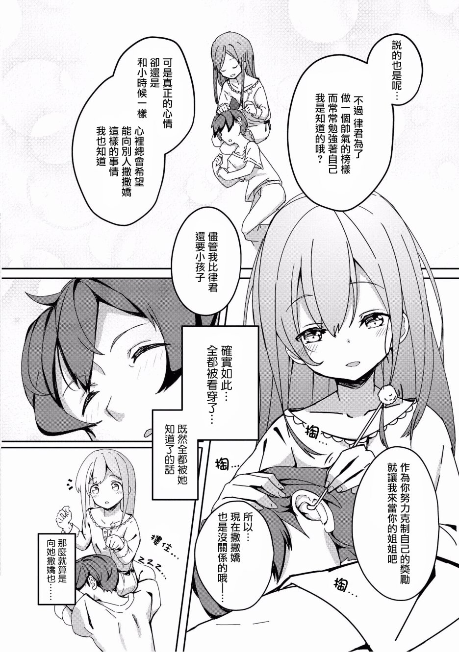 “母性萝莉”满载！漫画作品集韩漫全集-第04话无删减无遮挡章节图片 
