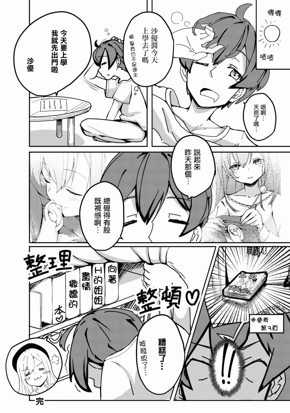“母性萝莉”满载！漫画作品集韩漫全集-第04话无删减无遮挡章节图片 