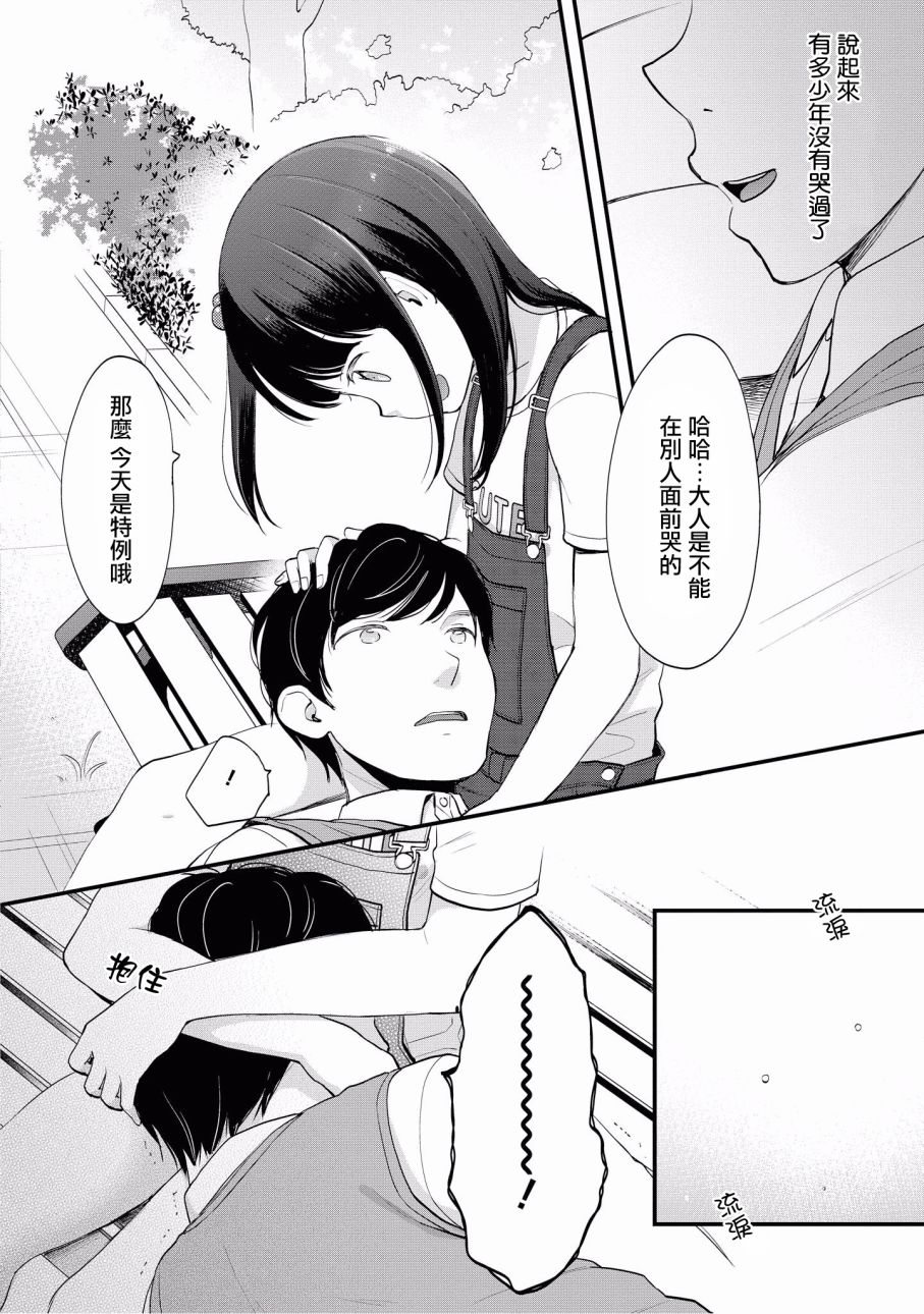 “母性萝莉”满载！漫画作品集韩漫全集-第05话无删减无遮挡章节图片 