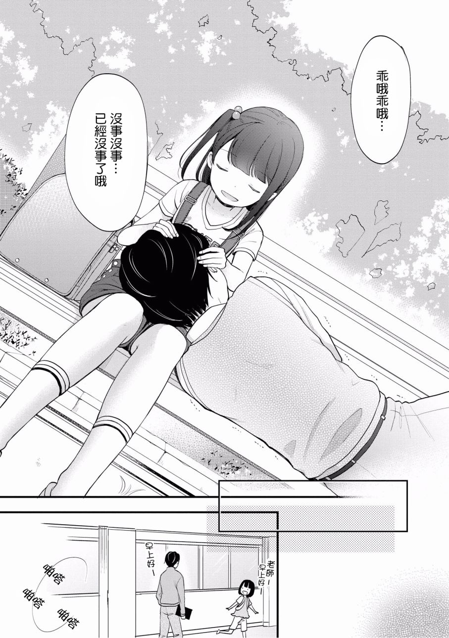 “母性萝莉”满载！漫画作品集韩漫全集-第05话无删减无遮挡章节图片 