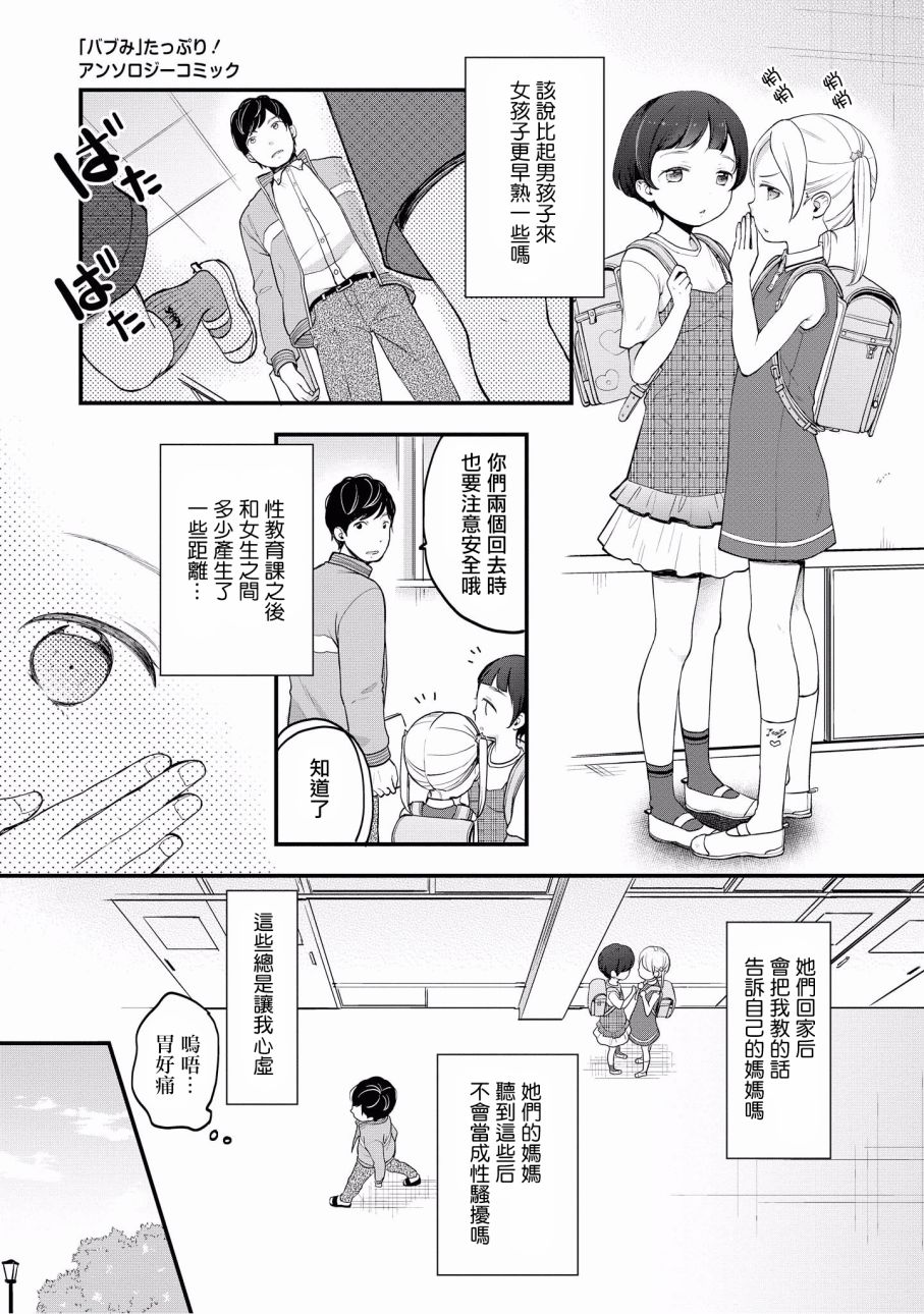 “母性萝莉”满载！漫画作品集韩漫全集-第05话无删减无遮挡章节图片 