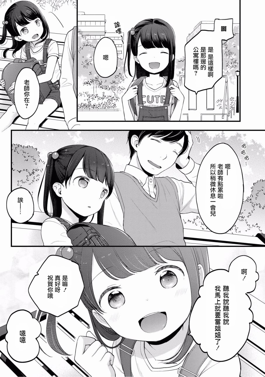 “母性萝莉”满载！漫画作品集韩漫全集-第05话无删减无遮挡章节图片 