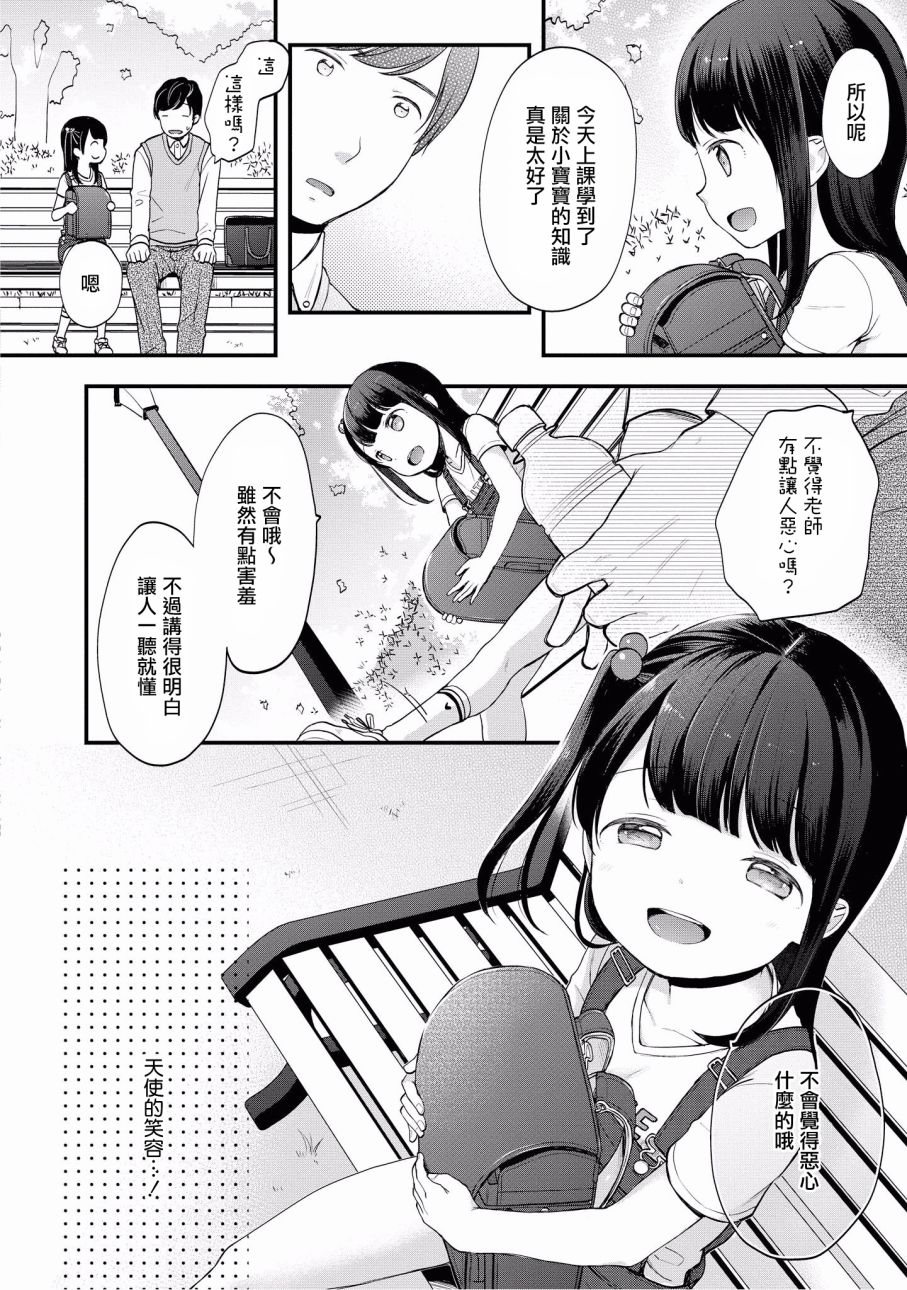 “母性萝莉”满载！漫画作品集韩漫全集-第05话无删减无遮挡章节图片 