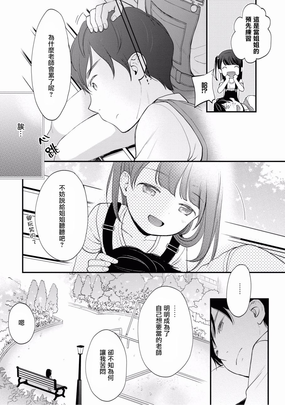 “母性萝莉”满载！漫画作品集韩漫全集-第05话无删减无遮挡章节图片 