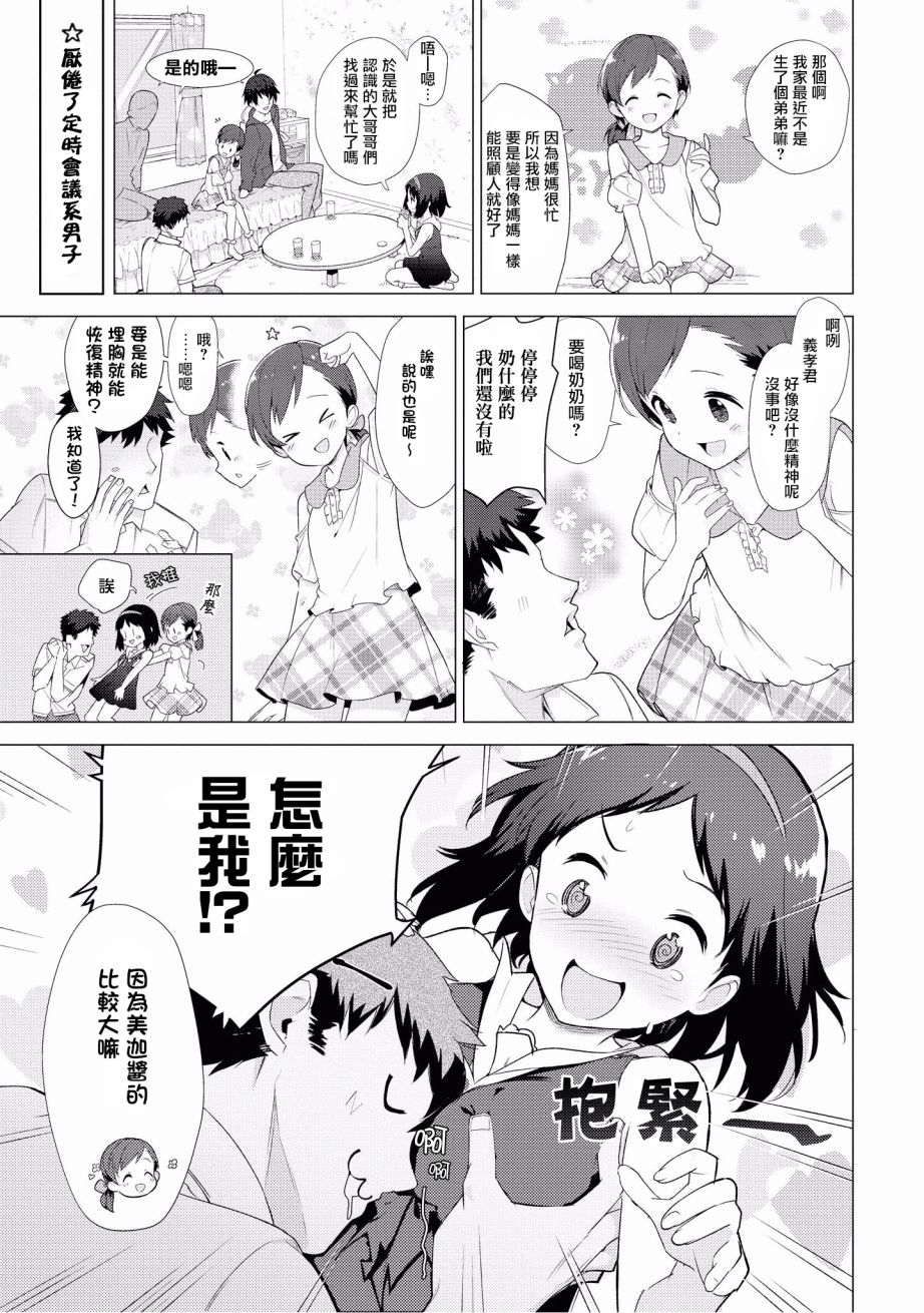 “母性萝莉”满载！漫画作品集韩漫全集-第06话无删减无遮挡章节图片 