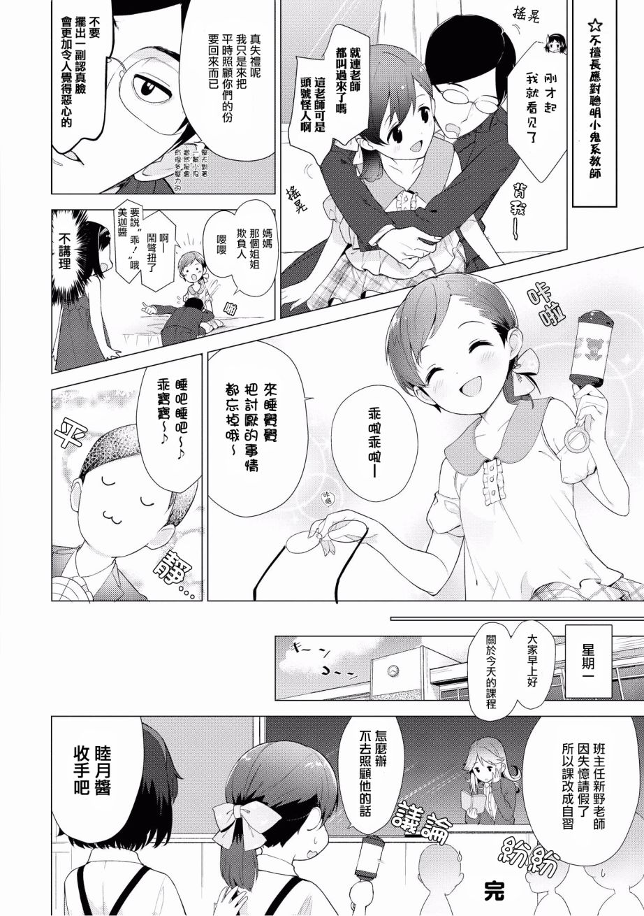 “母性萝莉”满载！漫画作品集韩漫全集-第06话无删减无遮挡章节图片 