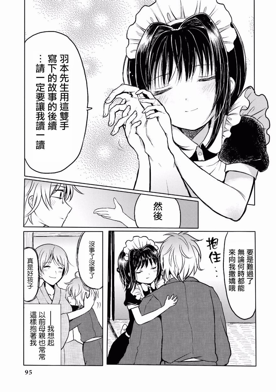 “母性萝莉”满载！漫画作品集韩漫全集-第07话无删减无遮挡章节图片 