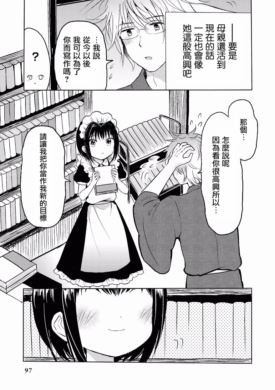“母性萝莉”满载！漫画作品集韩漫全集-第07话无删减无遮挡章节图片 