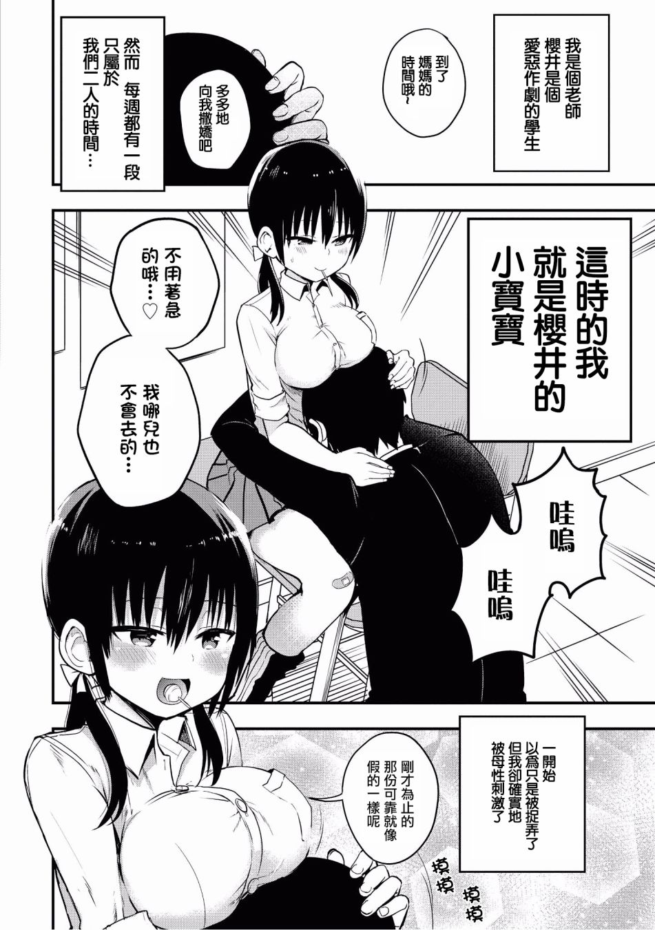 “母性萝莉”满载！漫画作品集韩漫全集-第08话无删减无遮挡章节图片 