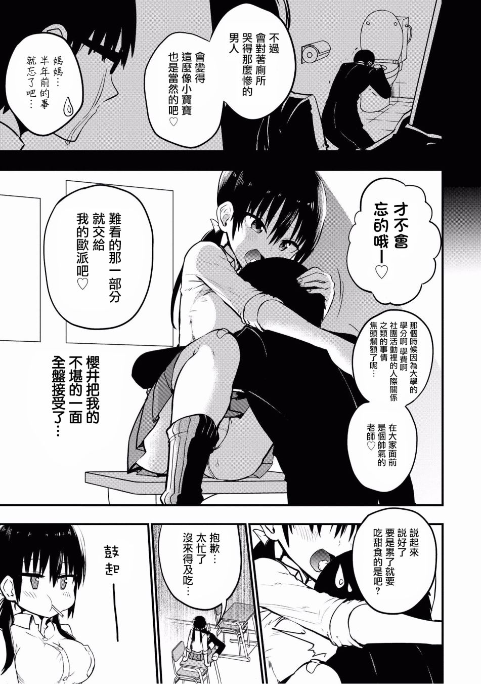 “母性萝莉”满载！漫画作品集韩漫全集-第08话无删减无遮挡章节图片 