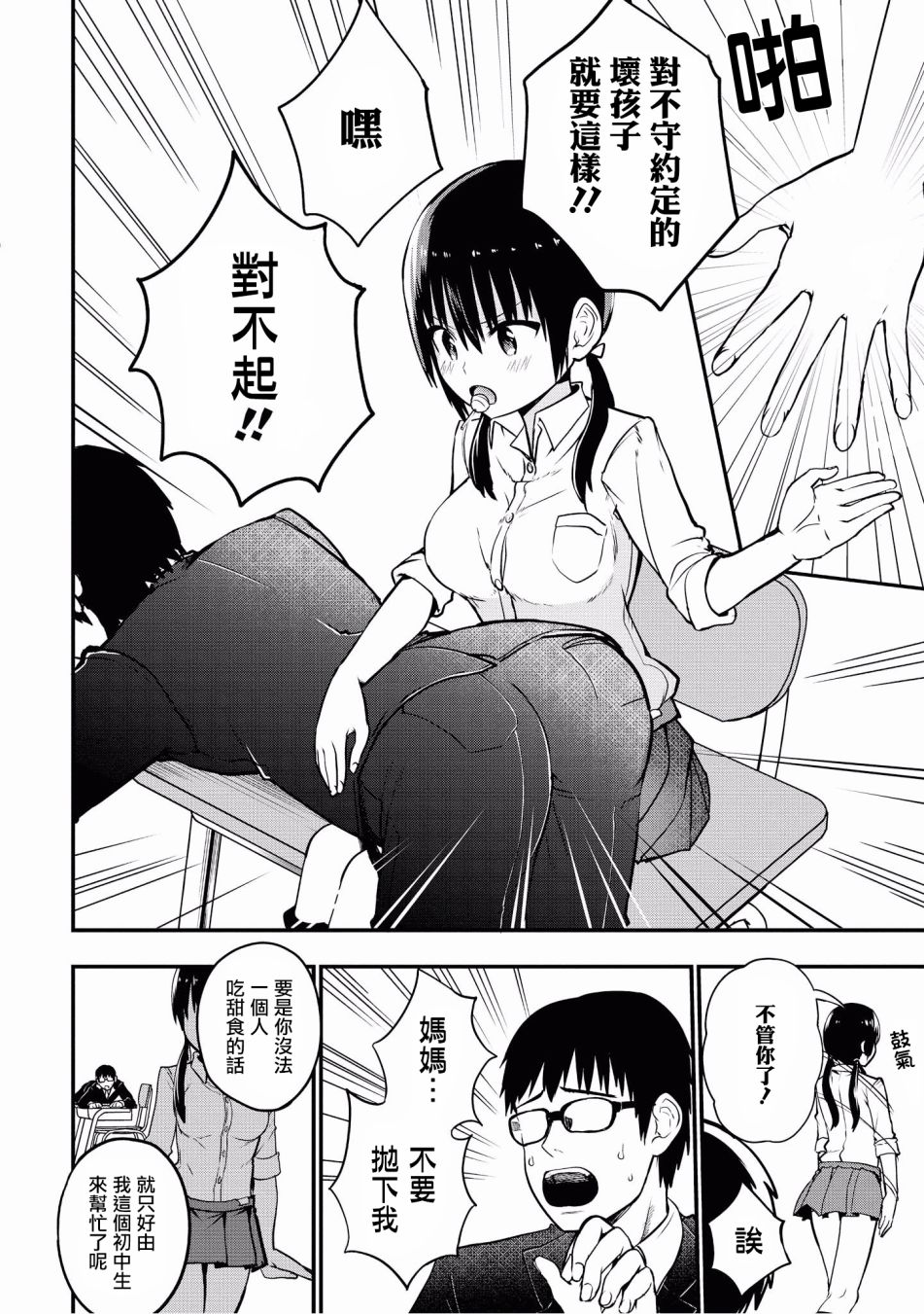 “母性萝莉”满载！漫画作品集韩漫全集-第08话无删减无遮挡章节图片 