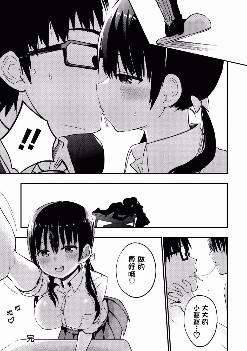 “母性萝莉”满载！漫画作品集韩漫全集-第08话无删减无遮挡章节图片 