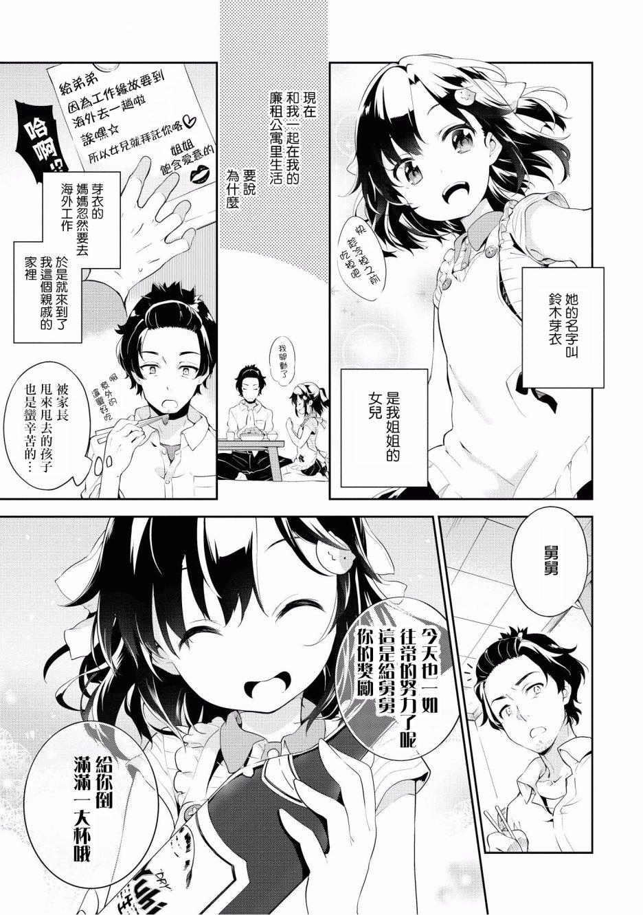 “母性萝莉”满载！漫画作品集韩漫全集-第09话无删减无遮挡章节图片 