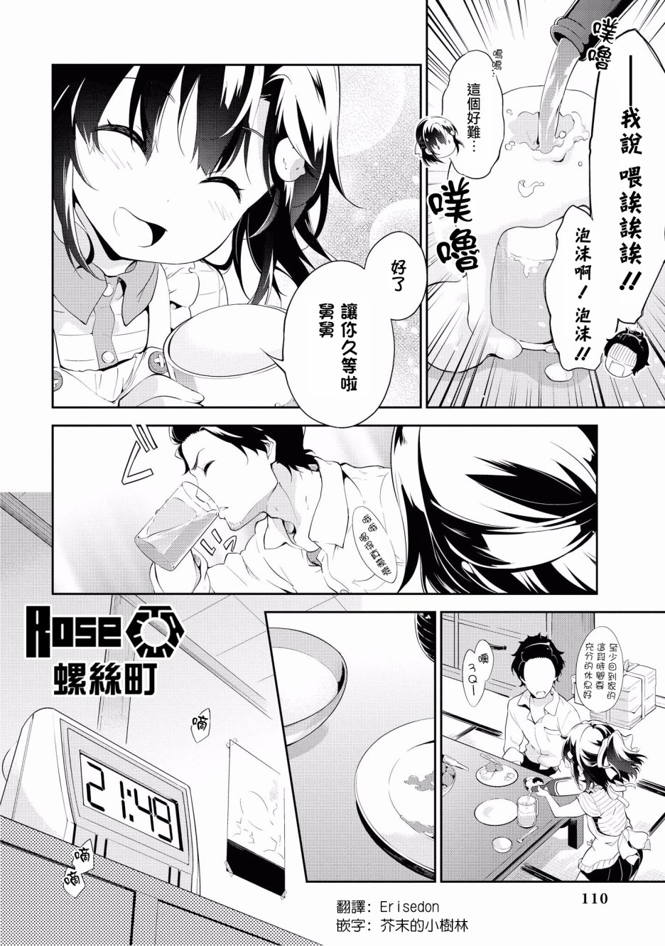“母性萝莉”满载！漫画作品集韩漫全集-第09话无删减无遮挡章节图片 