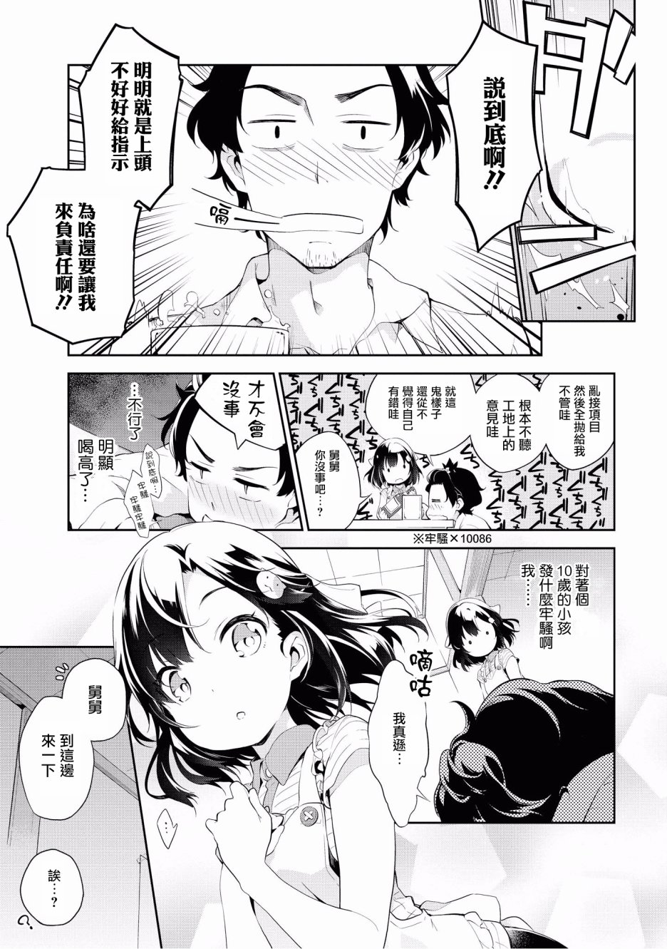 “母性萝莉”满载！漫画作品集韩漫全集-第09话无删减无遮挡章节图片 