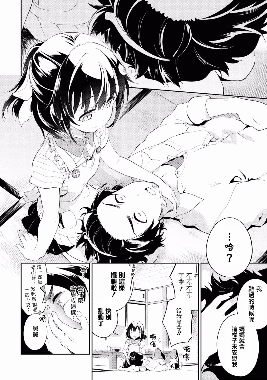 “母性萝莉”满载！漫画作品集韩漫全集-第09话无删减无遮挡章节图片 