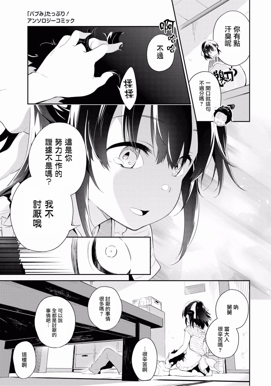 “母性萝莉”满载！漫画作品集韩漫全集-第09话无删减无遮挡章节图片 