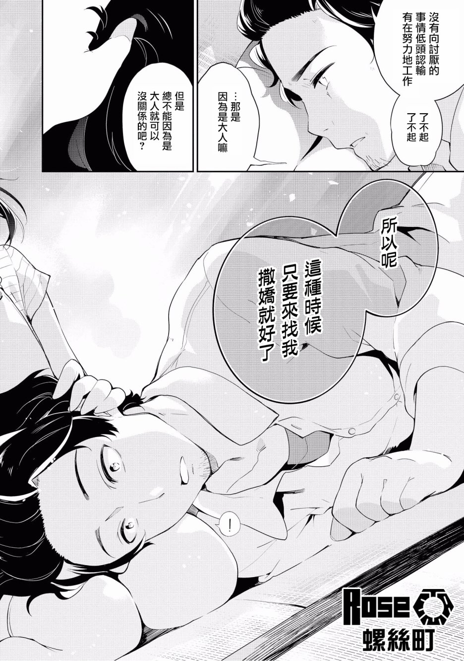 “母性萝莉”满载！漫画作品集韩漫全集-第09话无删减无遮挡章节图片 