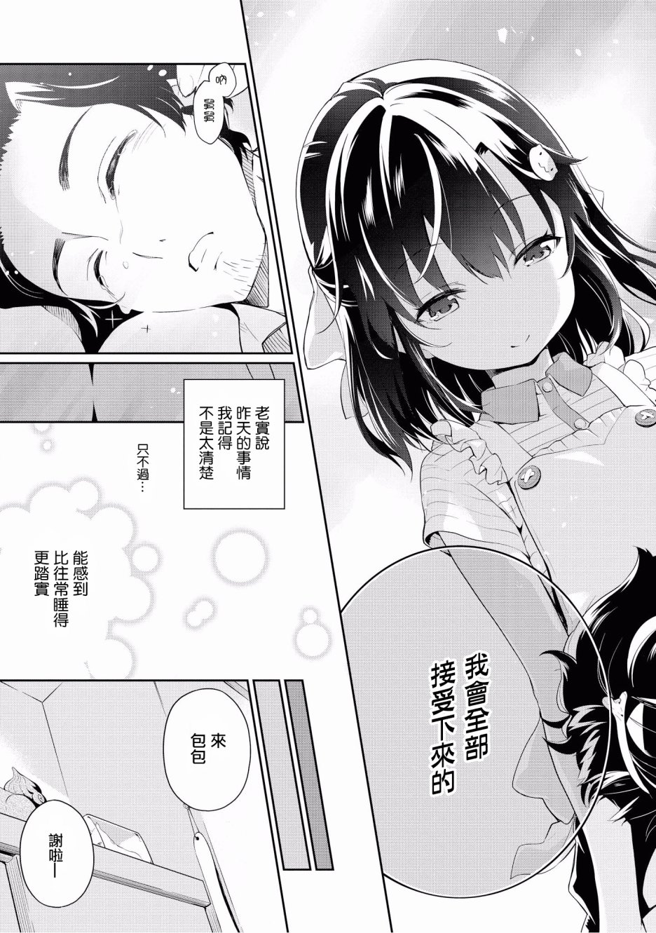 “母性萝莉”满载！漫画作品集韩漫全集-第09话无删减无遮挡章节图片 
