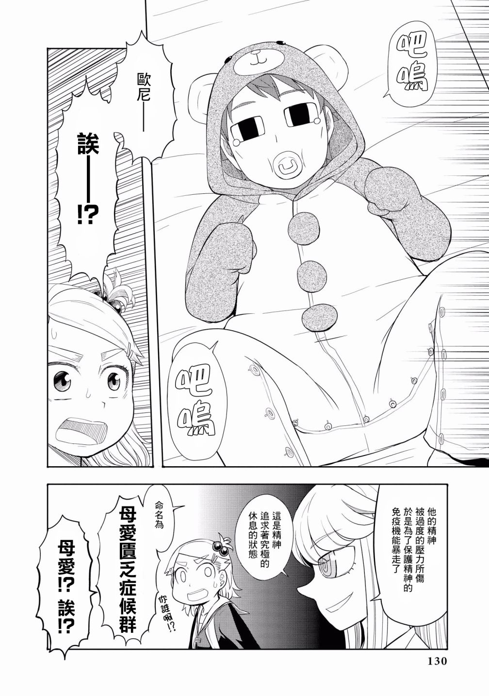 “母性萝莉”满载！漫画作品集韩漫全集-第10话无删减无遮挡章节图片 