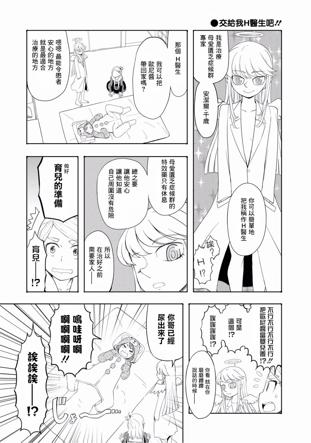 “母性萝莉”满载！漫画作品集韩漫全集-第10话无删减无遮挡章节图片 