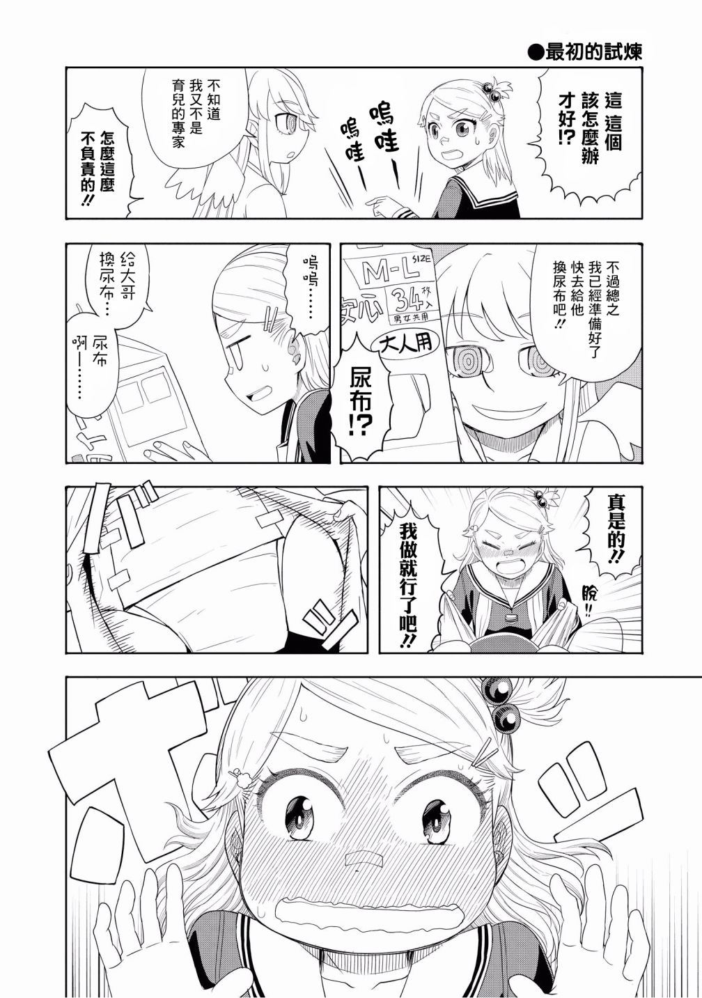 “母性萝莉”满载！漫画作品集韩漫全集-第10话无删减无遮挡章节图片 