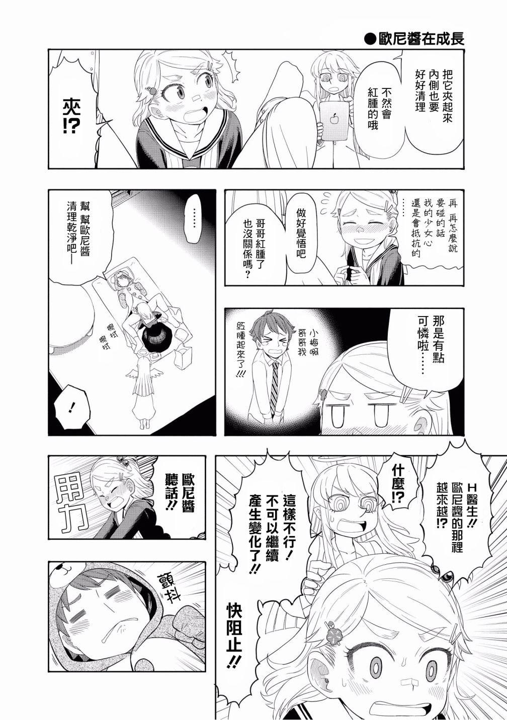 “母性萝莉”满载！漫画作品集韩漫全集-第10话无删减无遮挡章节图片 
