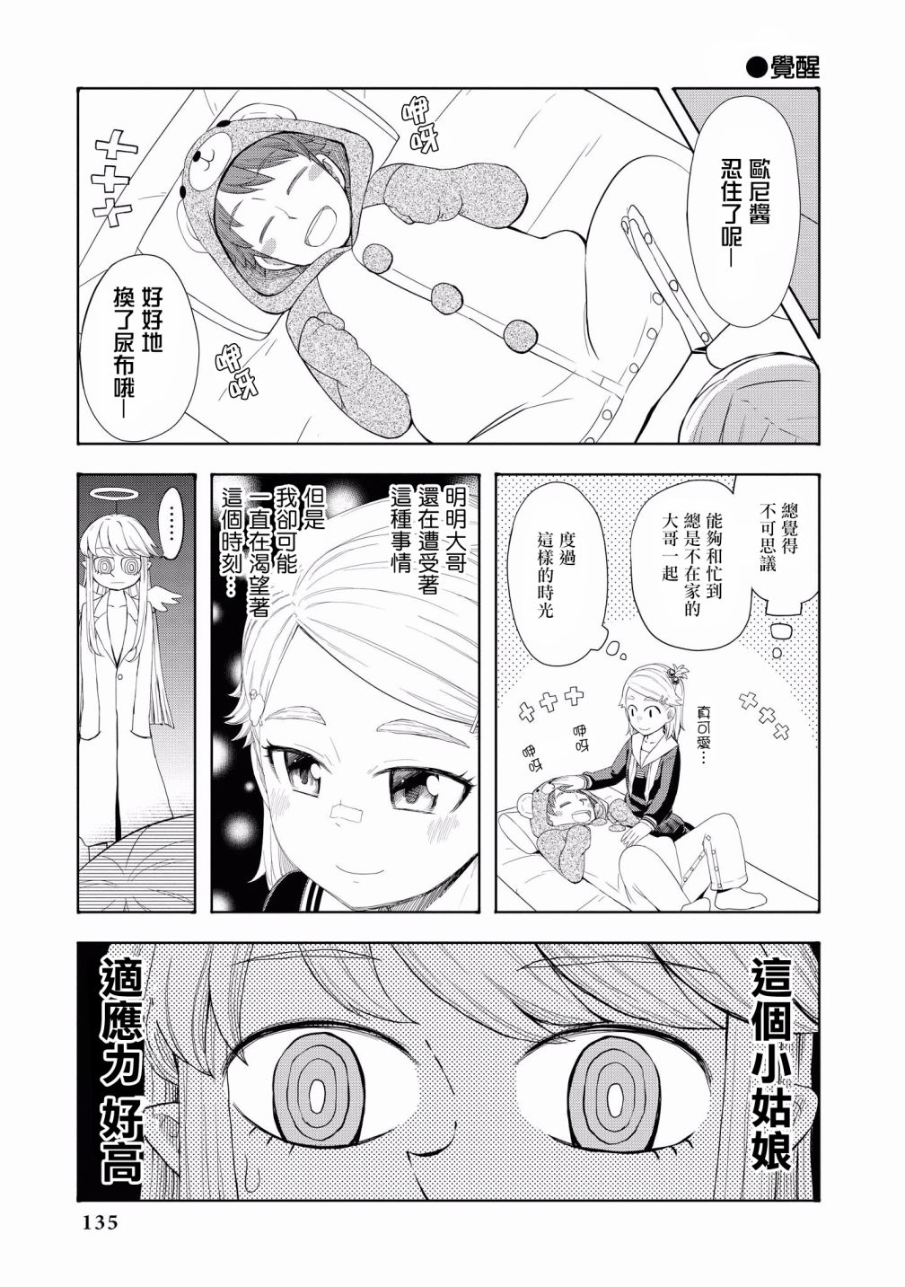 “母性萝莉”满载！漫画作品集韩漫全集-第10话无删减无遮挡章节图片 