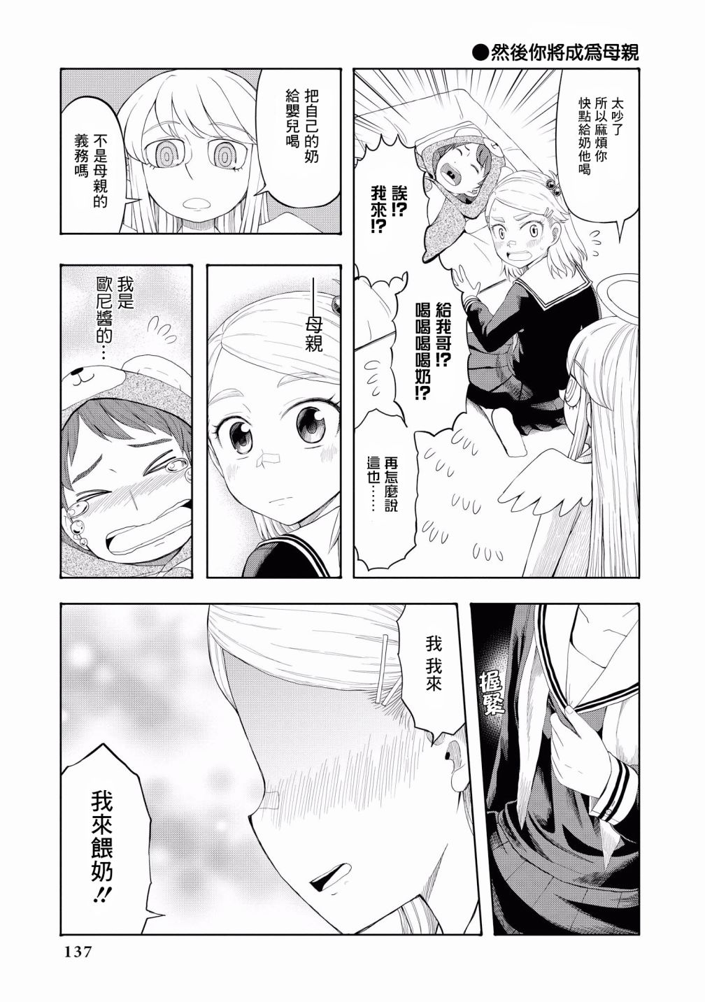 “母性萝莉”满载！漫画作品集韩漫全集-第10话无删减无遮挡章节图片 